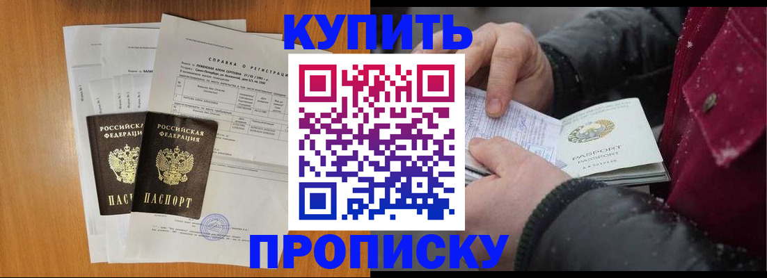 купить прописку в Суворове